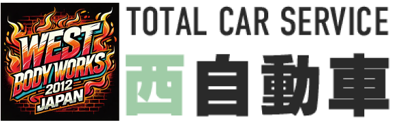 三重県伊賀市の車なら西自動車